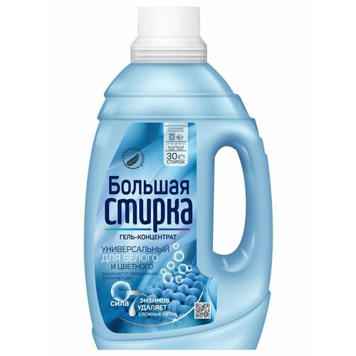 Гель-концентрат для стирки Большая Стирка Universal