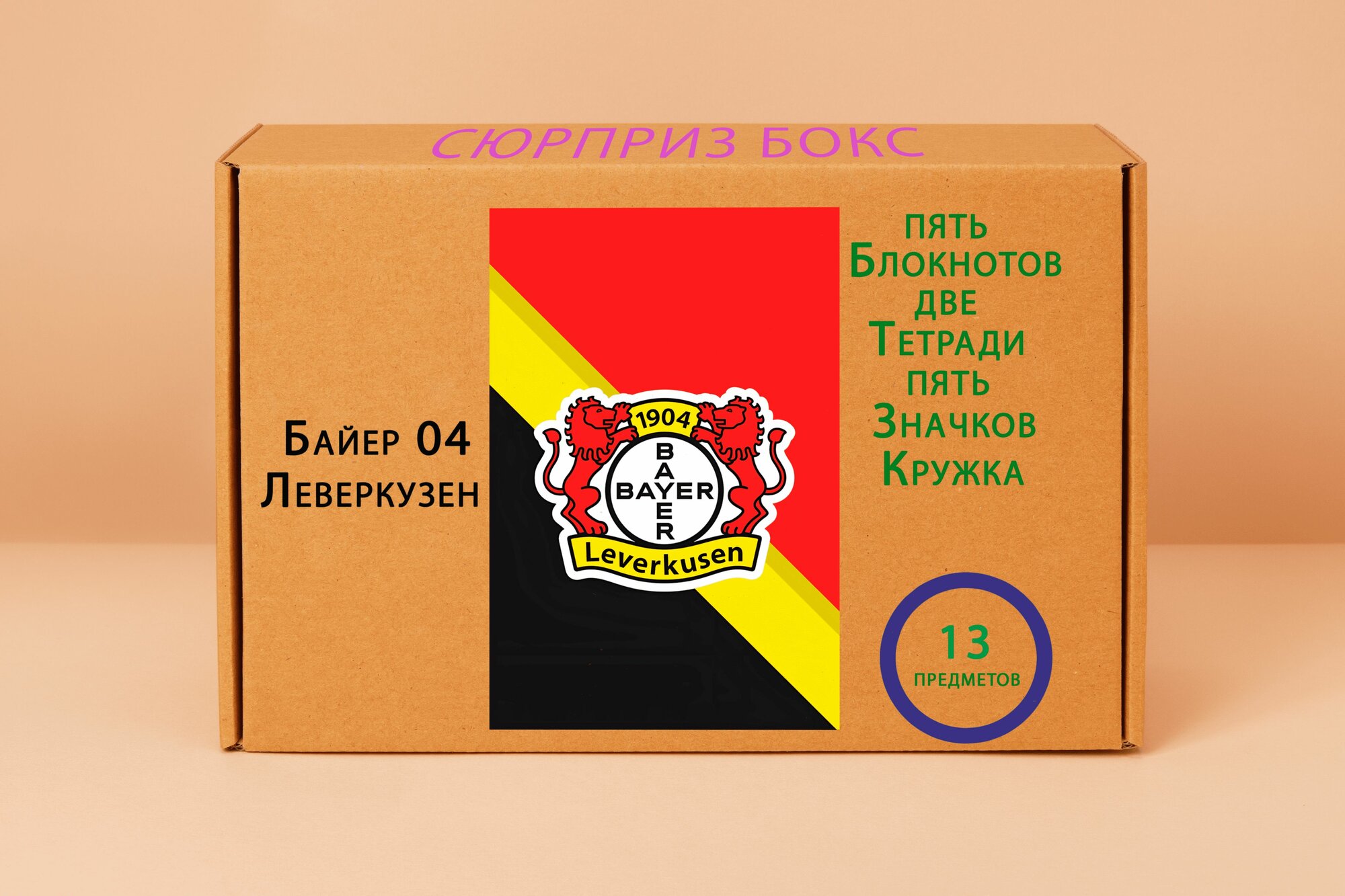 Подарочный набор - Байер 04 Леверкузен № 10