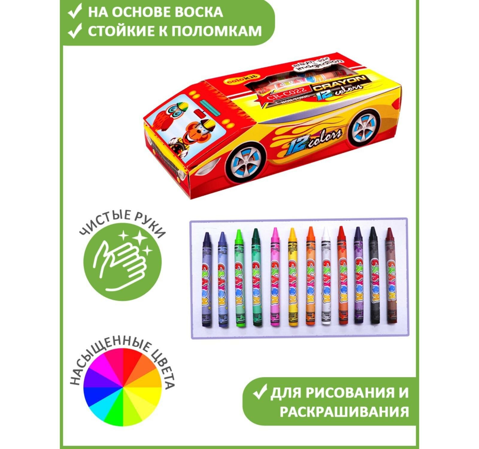 Восковые мелки 12 цветов Colokit "Машина" выдвигающаяся коробка - футляр