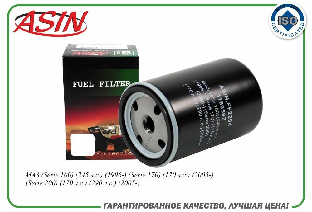 Фильтр топливный 1180597/ASIN. FF2294 для МАЗ (Serie 100) (Serie 170) (Serie 200)