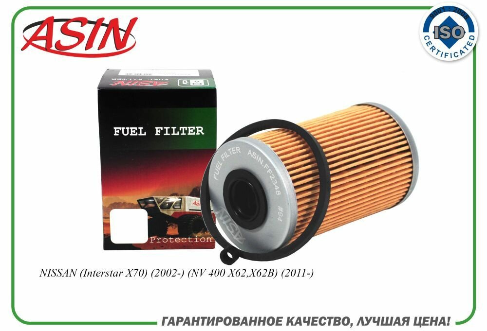 Фильтр топливный 16405-00Q0B/ASIN. FF2348 для NISSAN (Interstar X70) (NV 400 X62, X62B)