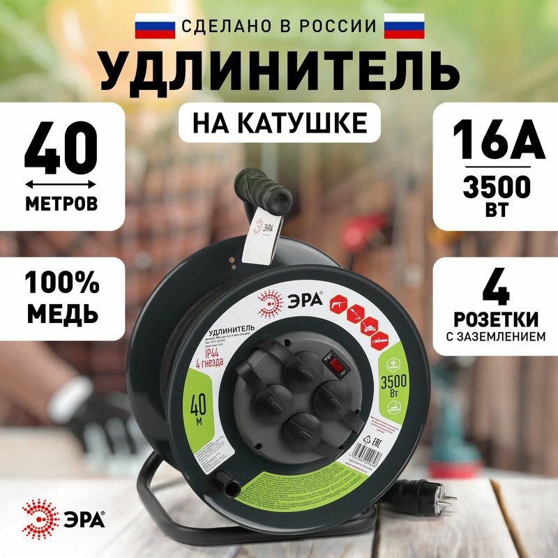 Удлинитель силовой Эра RMx-4es-3x1.5-40m-IP44(KG) (Б0046848) 3x1.5кв.мм 4розет. 40м ПВС 16A метал.ка - фото №2