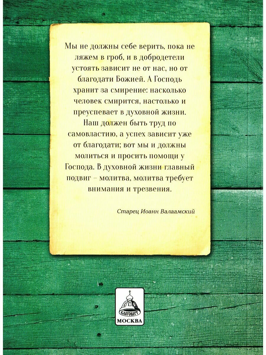 Письма Валаамского старца схиигумена Иоанна (Алексеева) - фото №3