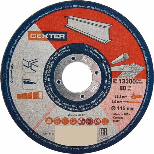 Диск отрезной по стали Dexter A60SBF41 115x222x1 мм 449₽