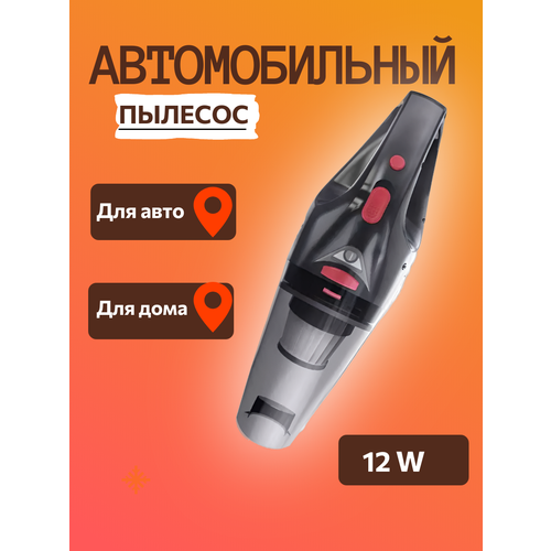 Беспроводной пылесос для автомобиля 249000₽