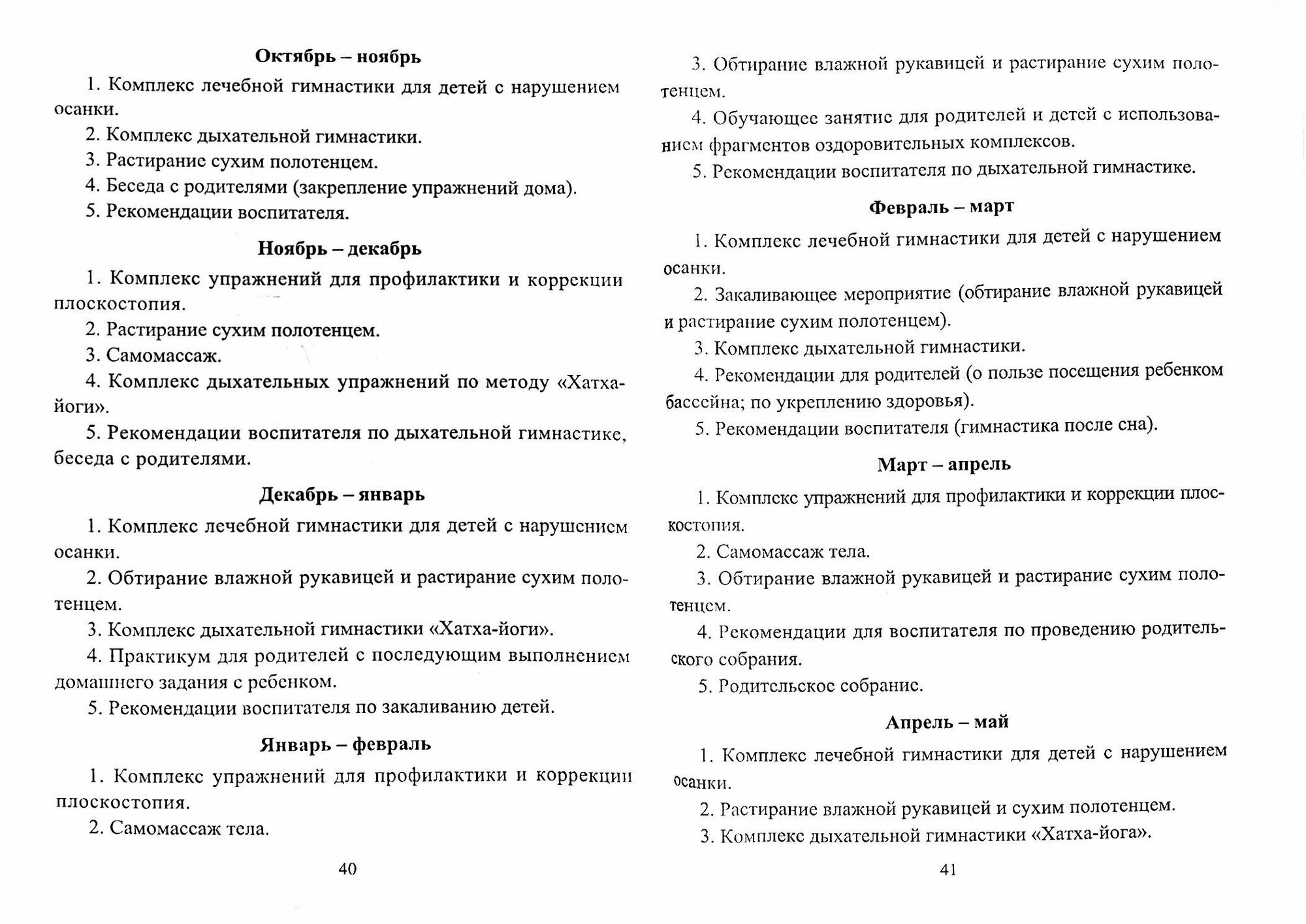 Организация предметно-развивающей среды. Из опыта работы. ДО. 2-е издание - фото №3