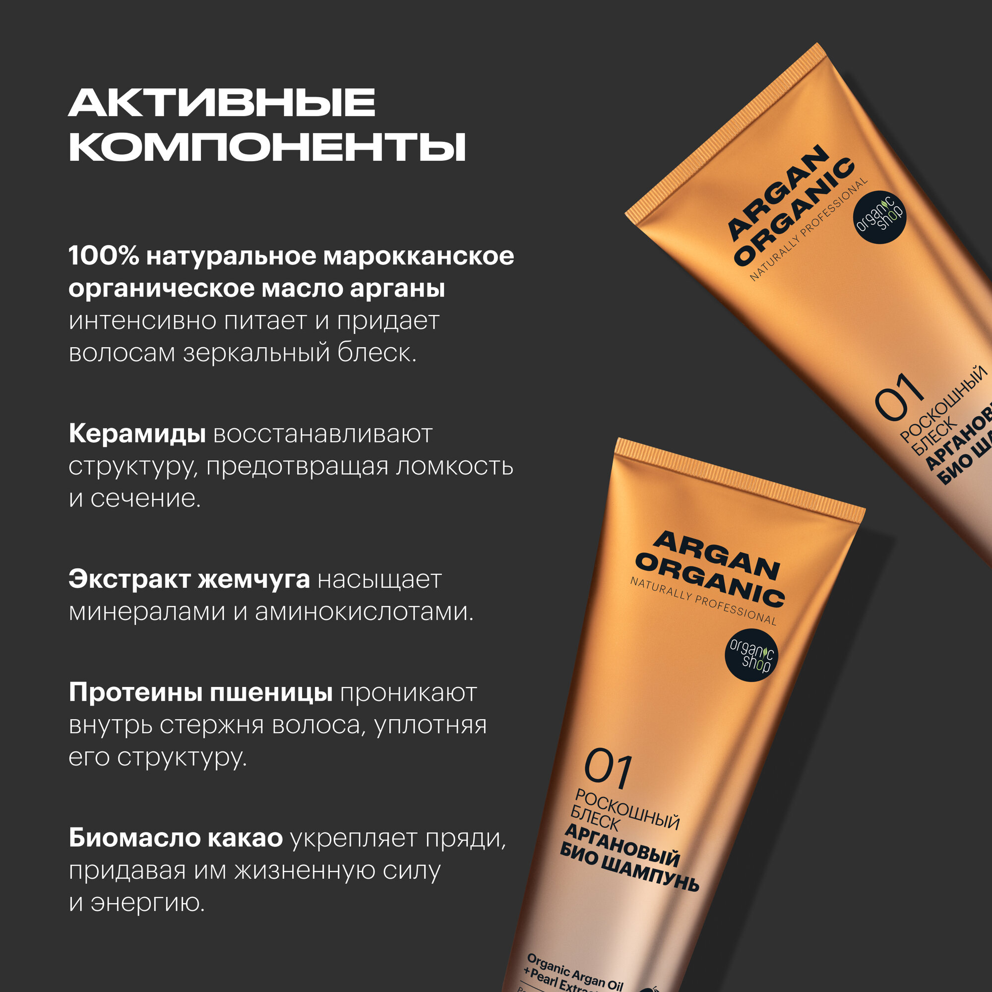 Био шампунь Organic Shop Organic naturally professional Argan для волос Роскошный блеск, 250 мл