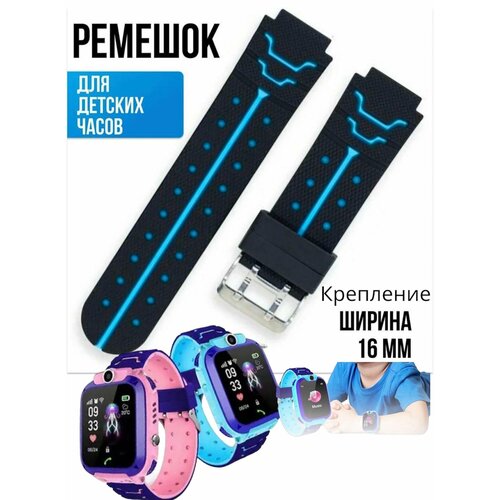 Универсальный ремешок для детских смарт часов 16мм. Черный/синий. watchband wrist strap 16mm silicone belt replacement for q750 q100 q60 q80 q90 q528 t7 s4 y21 y19 smart watch children kid gps