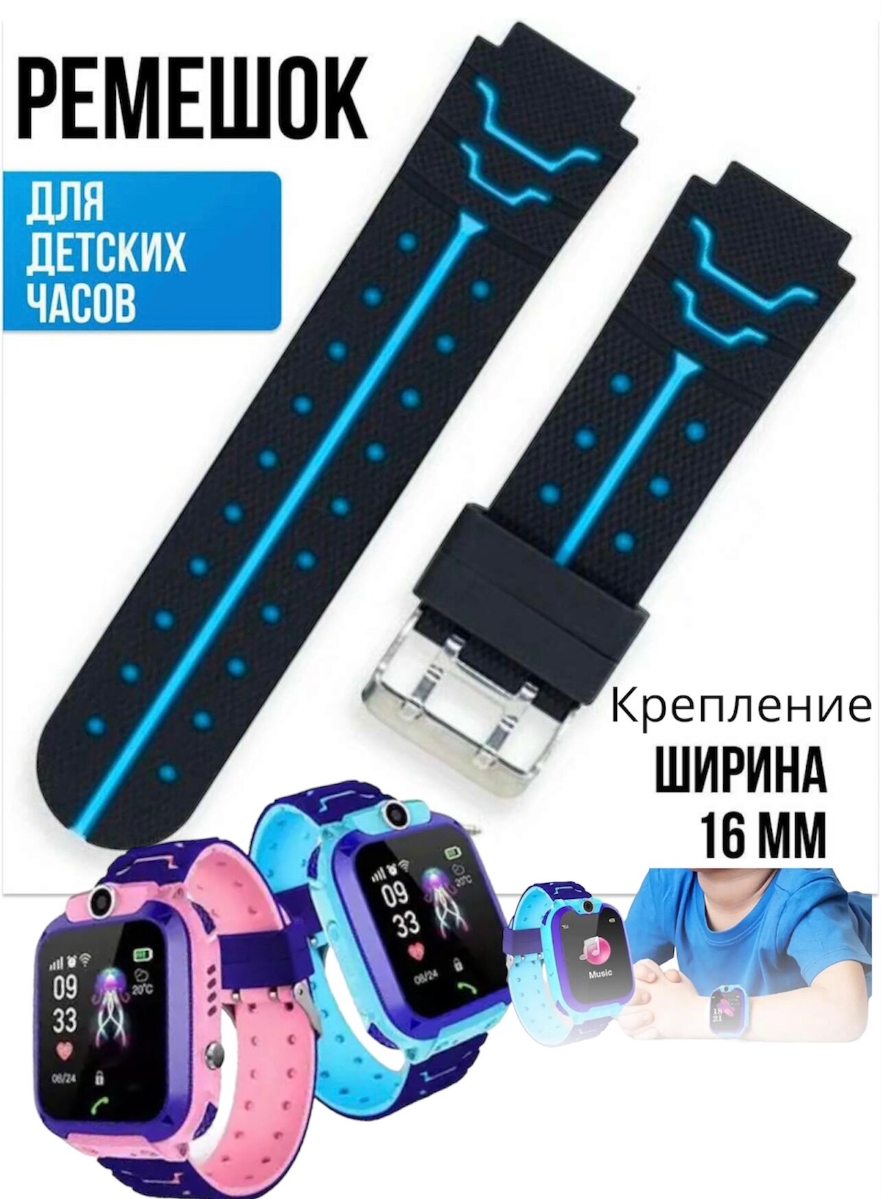 фото Универсальный ремешок для детских смарт часов 16мм. Черный/синий.
