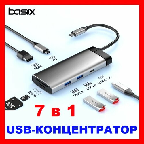USB Хаб концентратор 7 в 1 разветвитель 500 Мбитс 115000₽