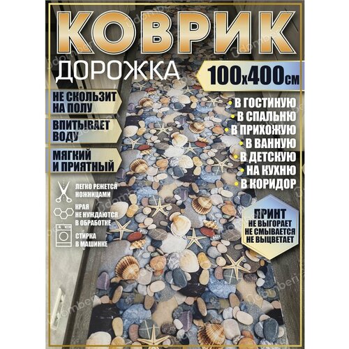 Ковер 100х400 см дорожка ковровая