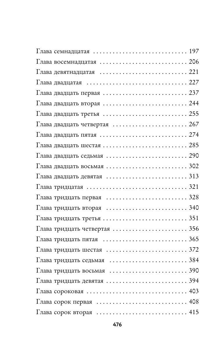 Женщина в огне (Барр Лиза) - фото №7