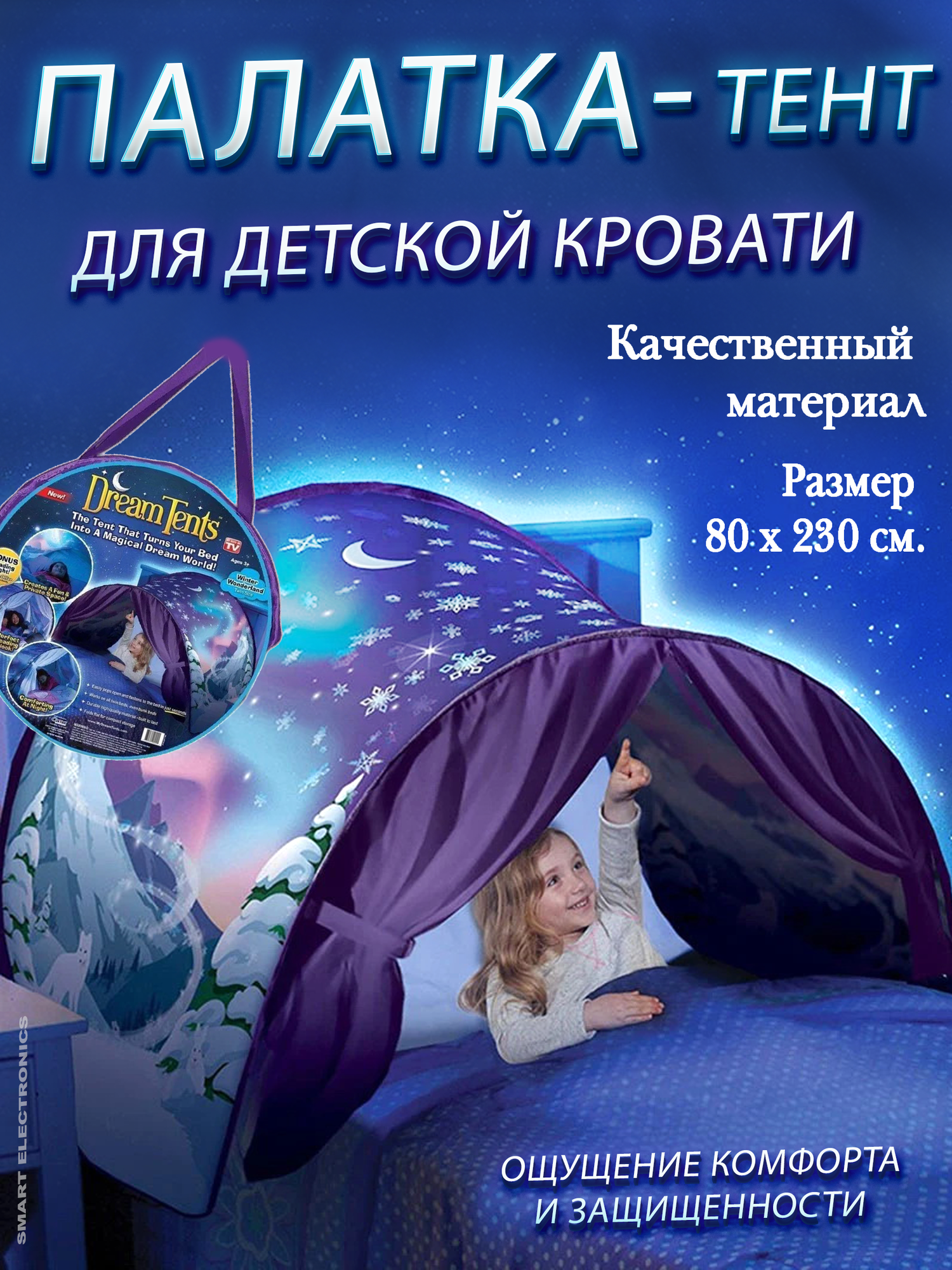 Детская палатка мечты Dream Tents DT-238 / игровая палатка/детский балдахин/разноцветный