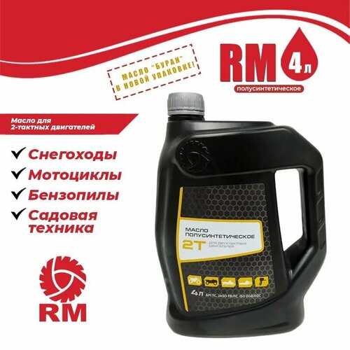 Масло RM Буран полусинтетическое 2Т 4л.