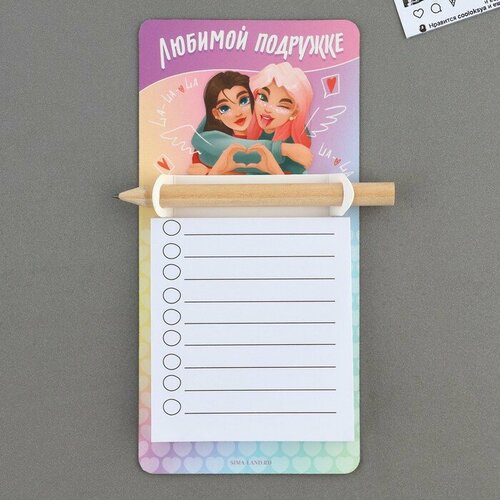 Магнит с блоком для записи и карандашом Любимой подружке 7 х 144 см 326₽