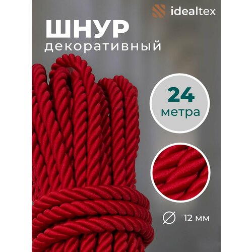 Шнур декоративный для стен и потолка , канат 24 м , диаметр 12 мм