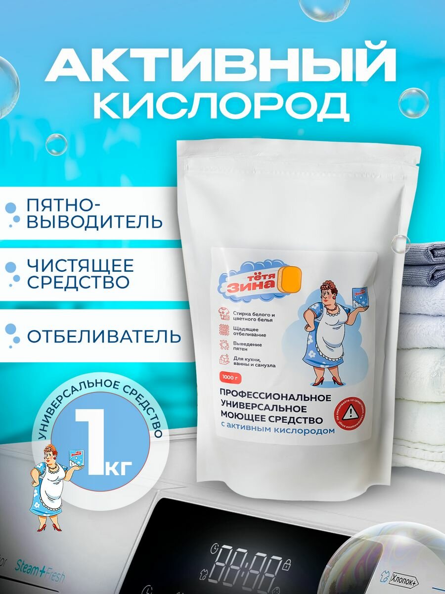 фото Кислородный отбеливатель, очиститель, пятновыводитель