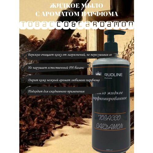 TOBACCO&CARDAMON Жидкое мыло ручной работы 1000 ml