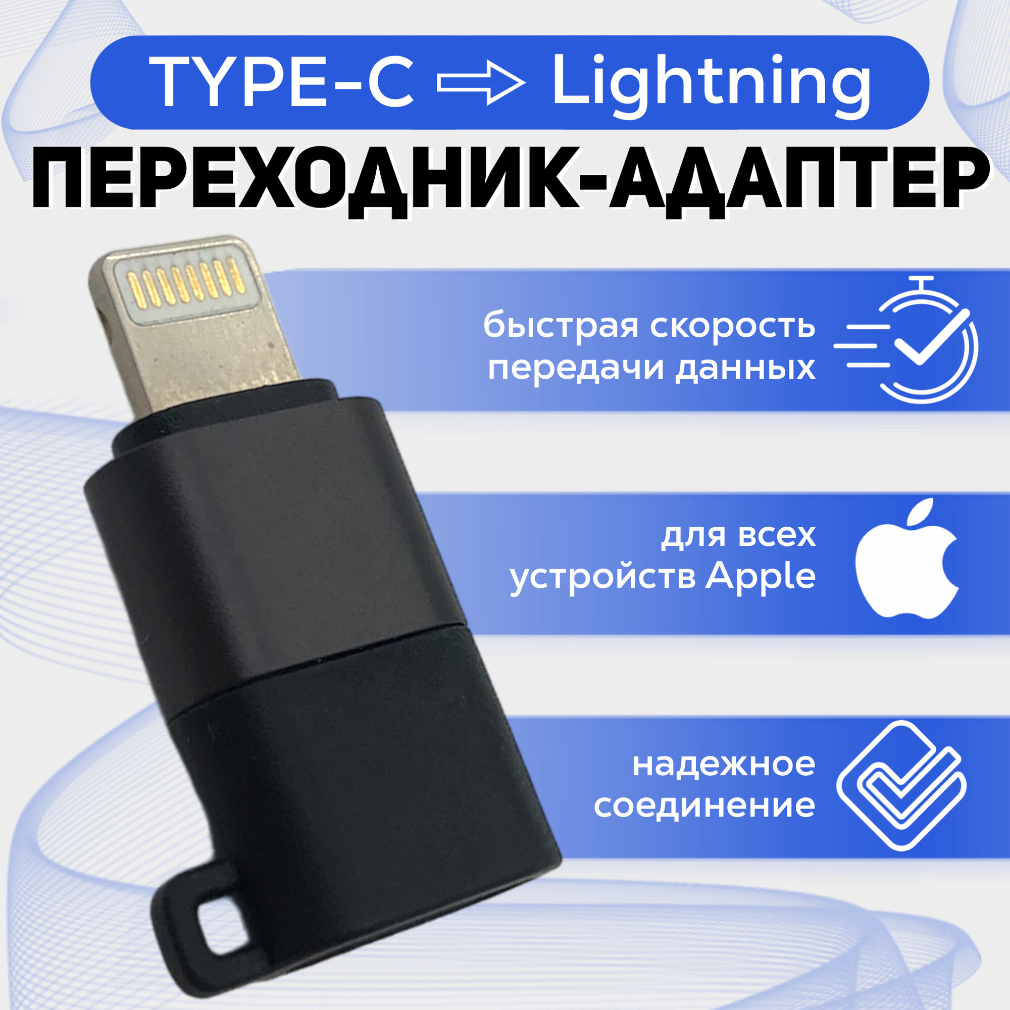 Переходник (адаптер) apple lightning – USB Type C черный