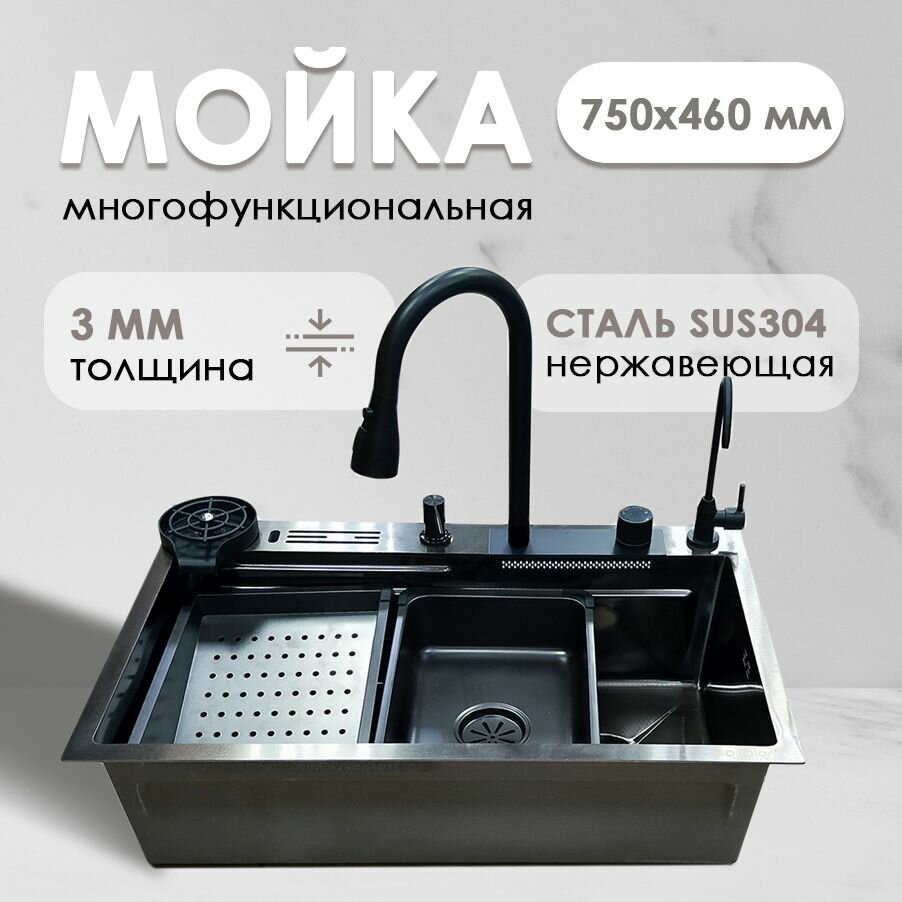 фото Мойка кухонная многофункциональная Dikalan KN754508 из нержавеющей стали SUS-304 черный 75*46*22см