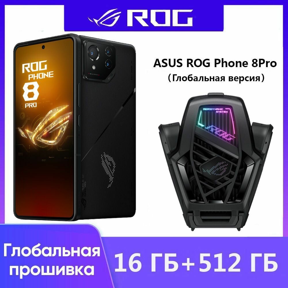 Смартфон ASUS ROG 8 Pro 16/512