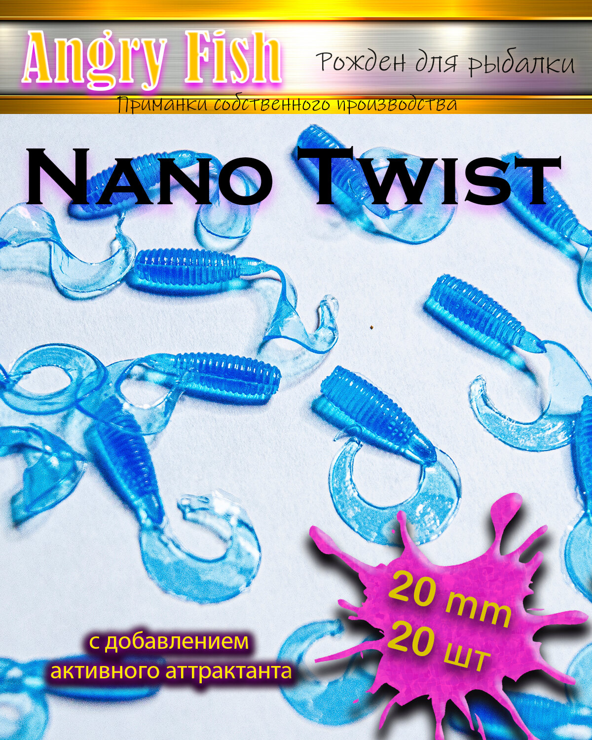 Мягкая силиконовая приманка микро твистеры Nano Twist 2.0 см (20шт) цвет: blue