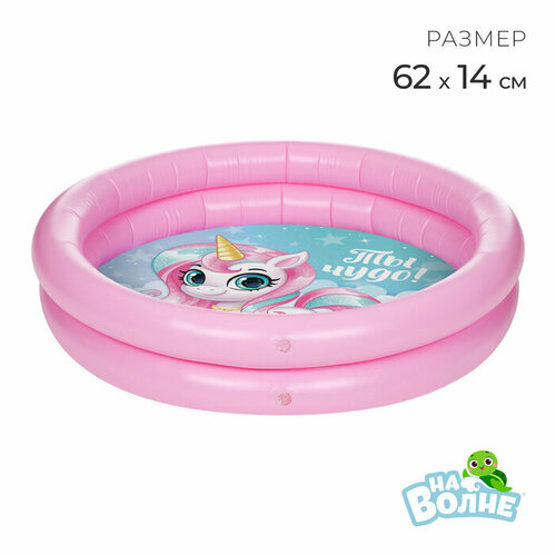 Бассейн надувной На волне Единорог 62х14 см 887₽