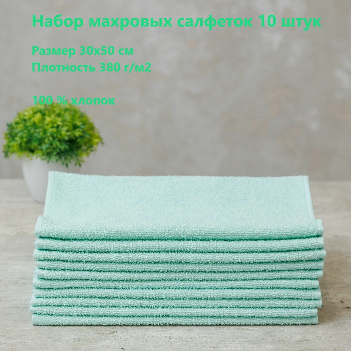 Набор махровых салфеток, 30х50 см, терри хоум, 10 шт.