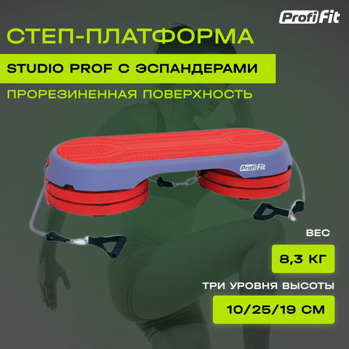 Степ платформа для фитнеса PROFI-FIT STUDIO PROF (3 уровня), 101х43, красный, серый