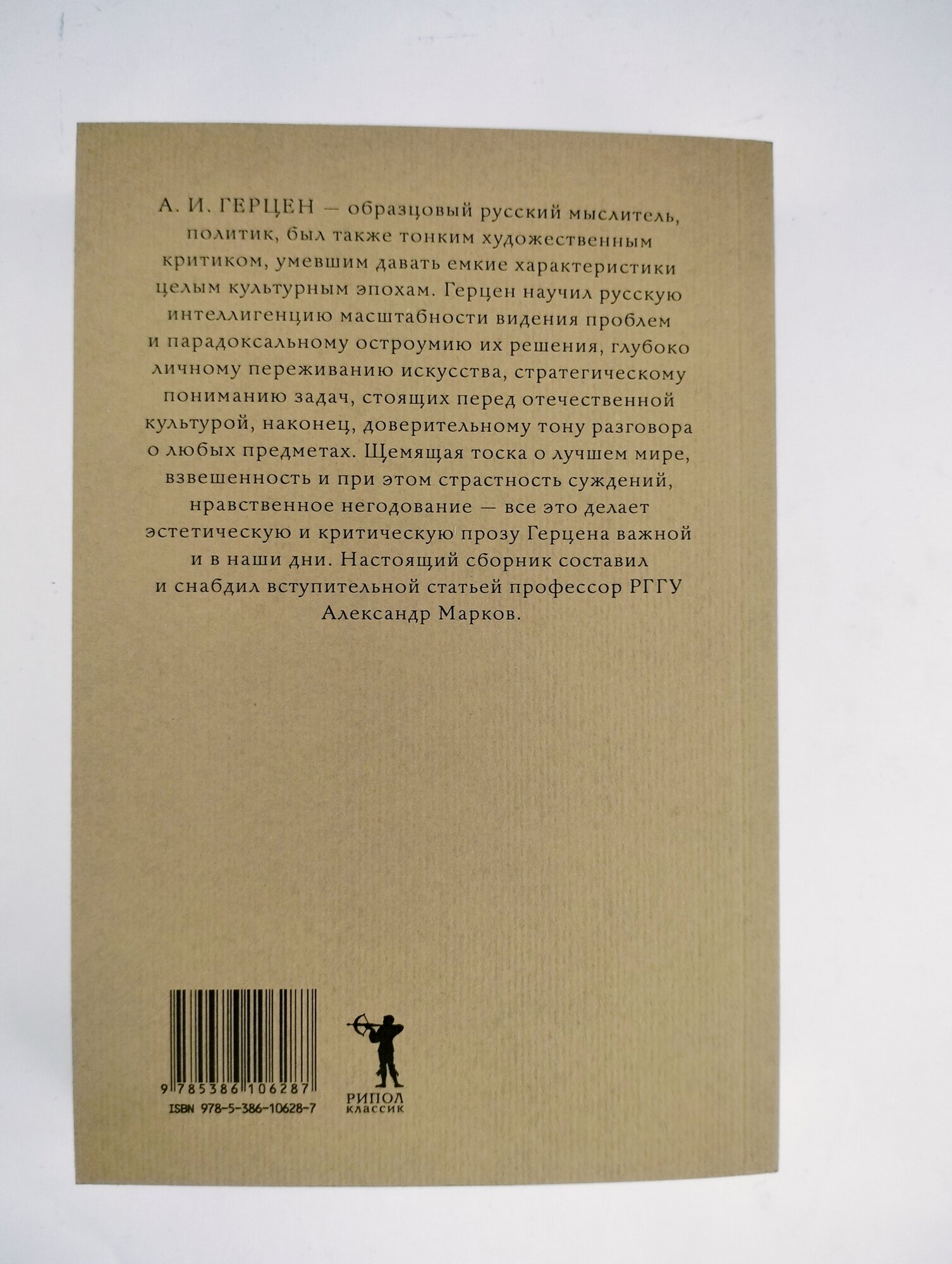 Об искусстве (Герцен Александр Иванович) - фото №7