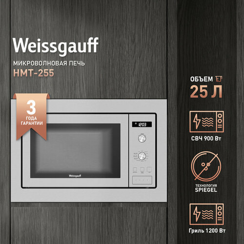 встраиваемая микроволновая печь без поворотного стола weissgauff hmt 255 Встраиваемая микроволновая печь без поворотного стола Weissgauff HMT-255