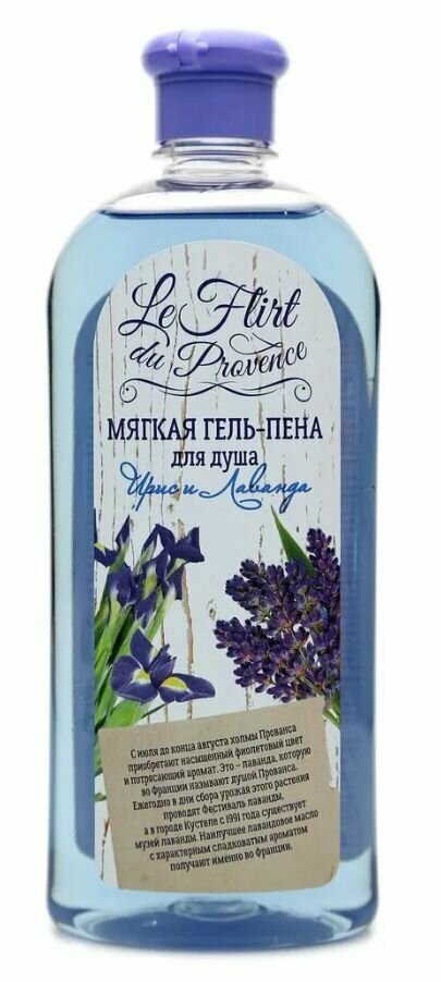 Le Flirt Du Provence Мягкая гель-пена для душа, Ирис и лаванда, 730 мл