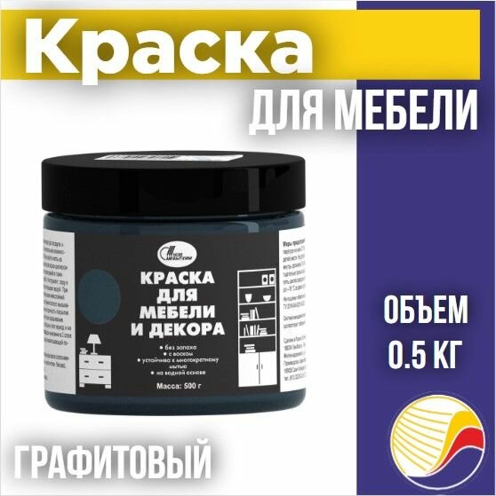 Краска для мебели и декора новбытхим цвет графитовый 0.5 кг