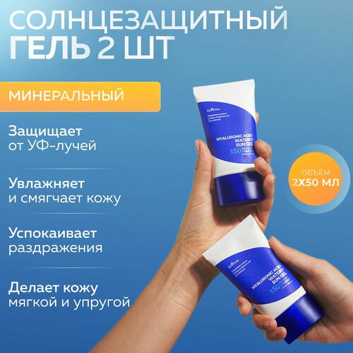 IsNtree Увлажняющий солнцезащитный гель с гиалуроновой кислотой Hyaluronic Acid Watery Sun Gel SPF50+ 50 мл. х 2 шт. isntree увлажняющий солнцезащитный гель крем hyaluronic acid watery sun gel spf50 pa 50мл