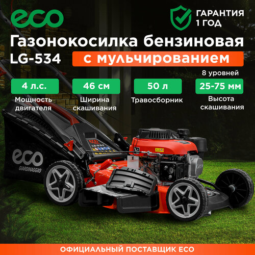 бензиновая газонокосилка eco lg 735 Газонокосилка бензиновая ECO LG-534 (EC3410-1)