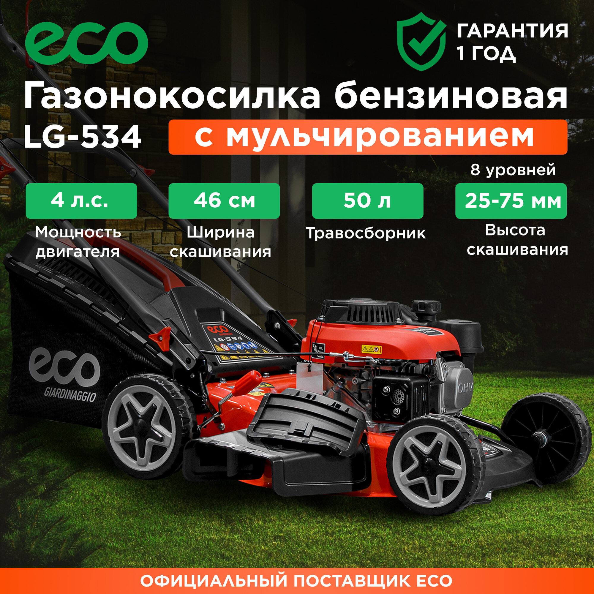 фото Газонокосилка бензиновая ECO LG-534 (EC3410-1)