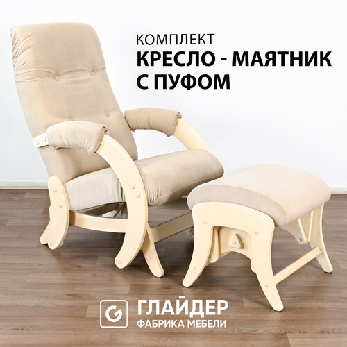 фото Кресло-качалка c пуфом комплект glider в ткани микровелюр, маятниковый механизм, цвет бежевый