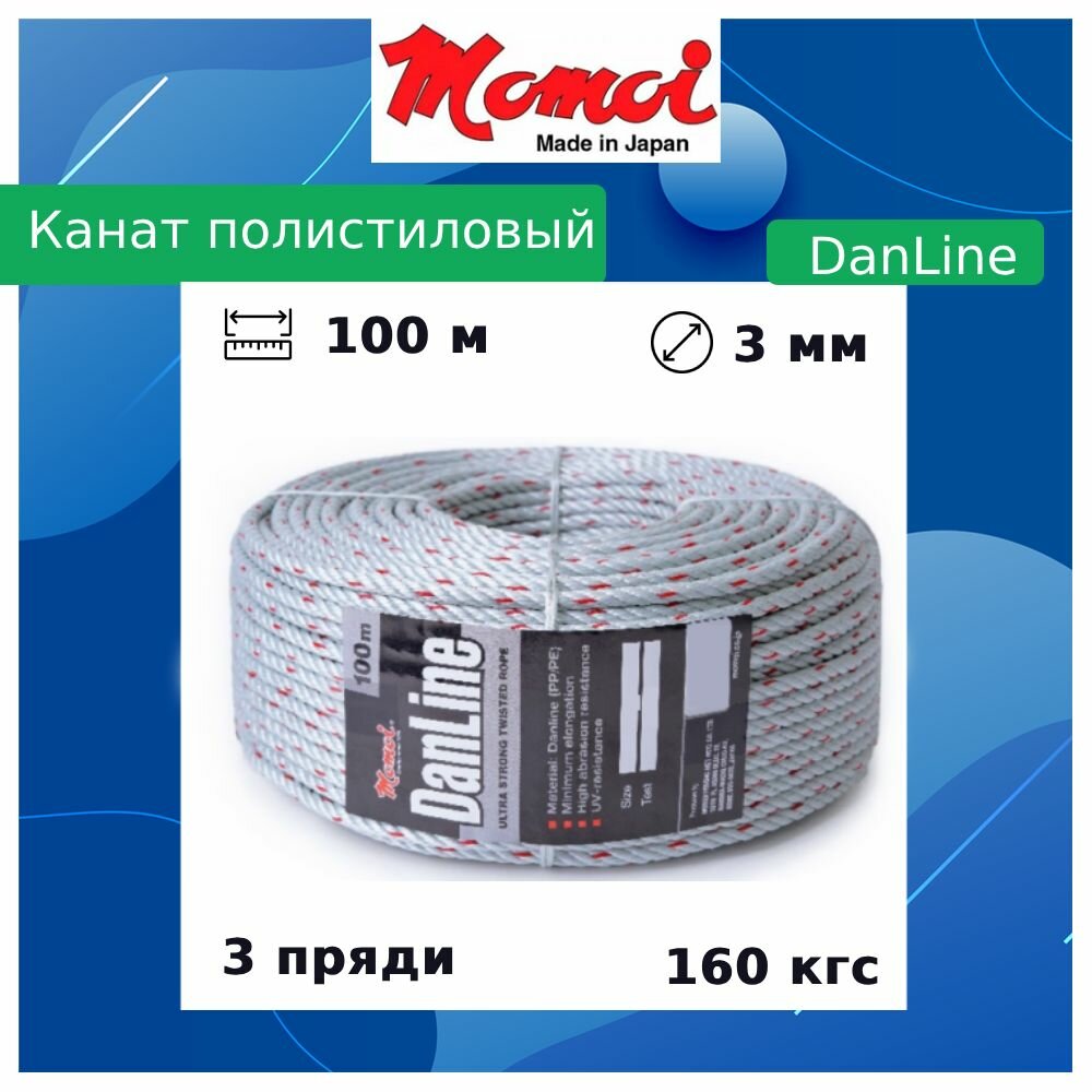 Канат крученый Momoi DanLine 3,0 мм, 160 кг, 100 м, бухта