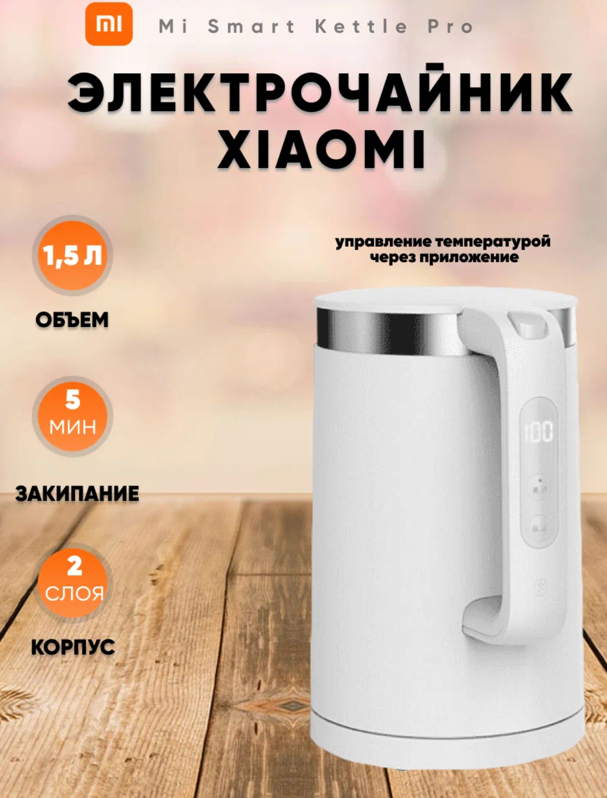 Чайник Xiaomi Mi Smart Kettle Pro CN, белый