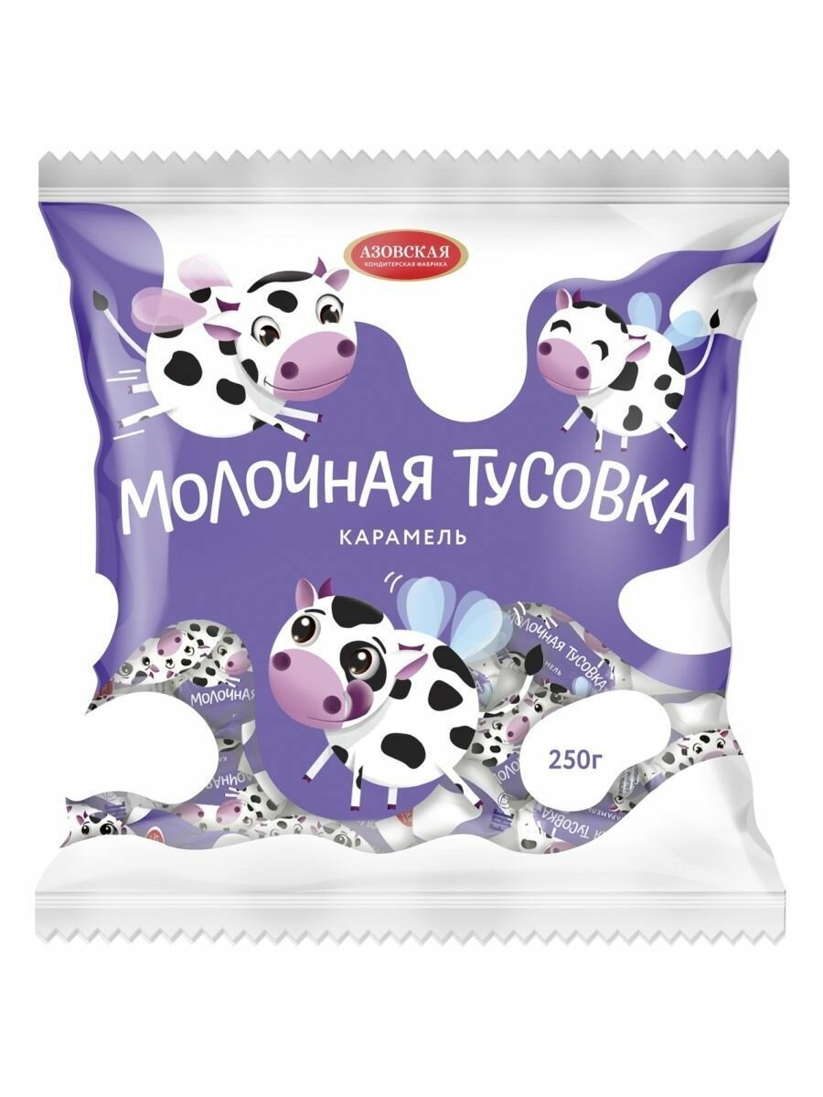 Карамель с начинкой "Молочная Тусовка" 250 гр, Азовская фабрика