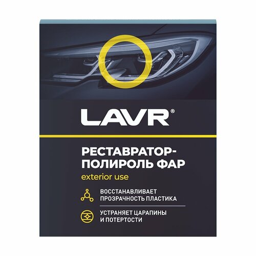 Реставратор фар полироль 20мл 644₽