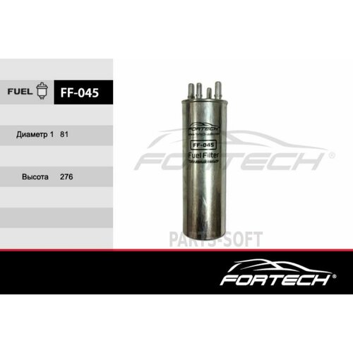 FORTECH FF045 Фильтр топливный