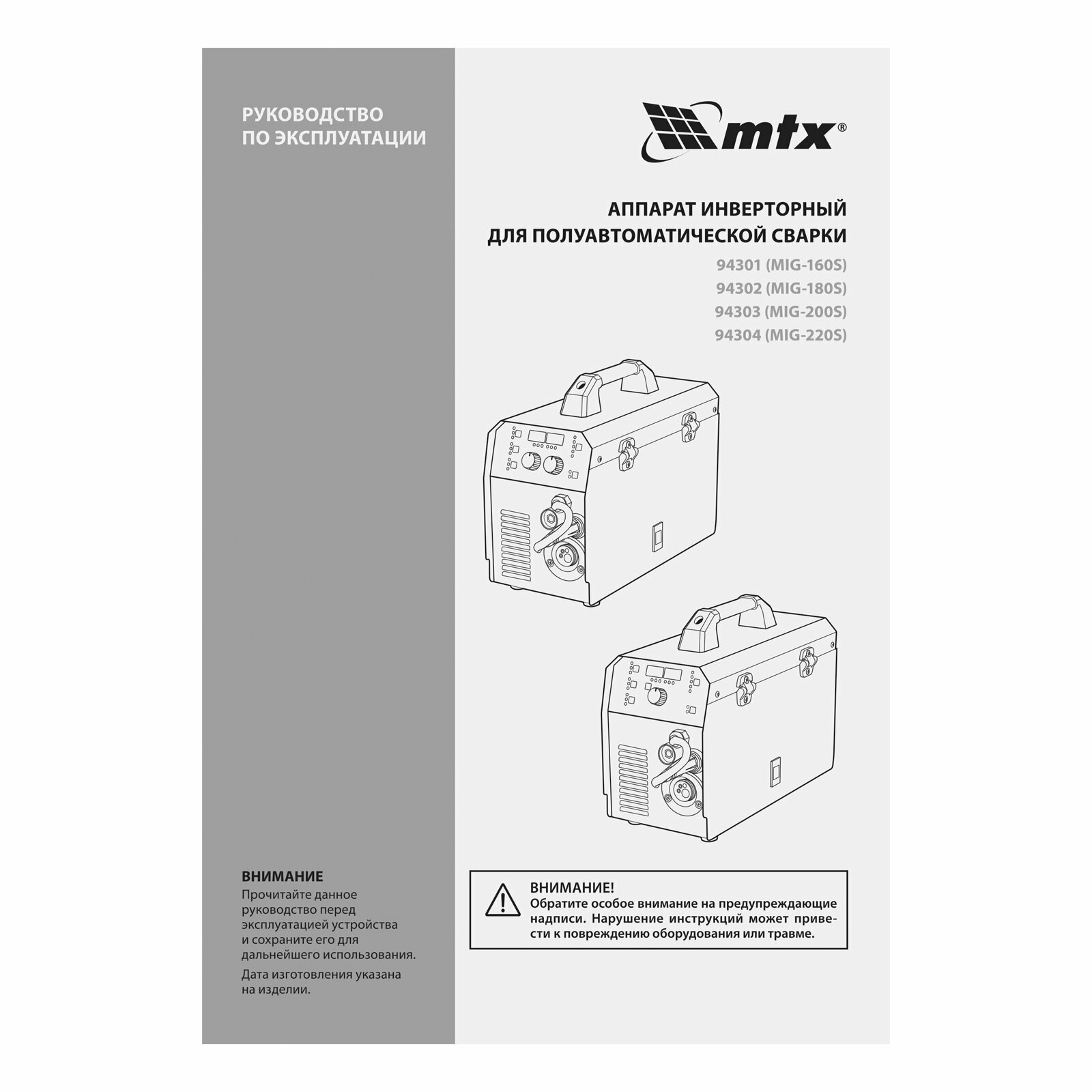 Аппарат инвертор. полуавтомат. cварки MIG-200S, 200A, ПВ 60%, катушка 5 кг MTX