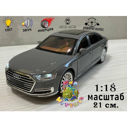 Коллекционная машинка Audi A8, с открывающимися дверьми, капотом, багажником