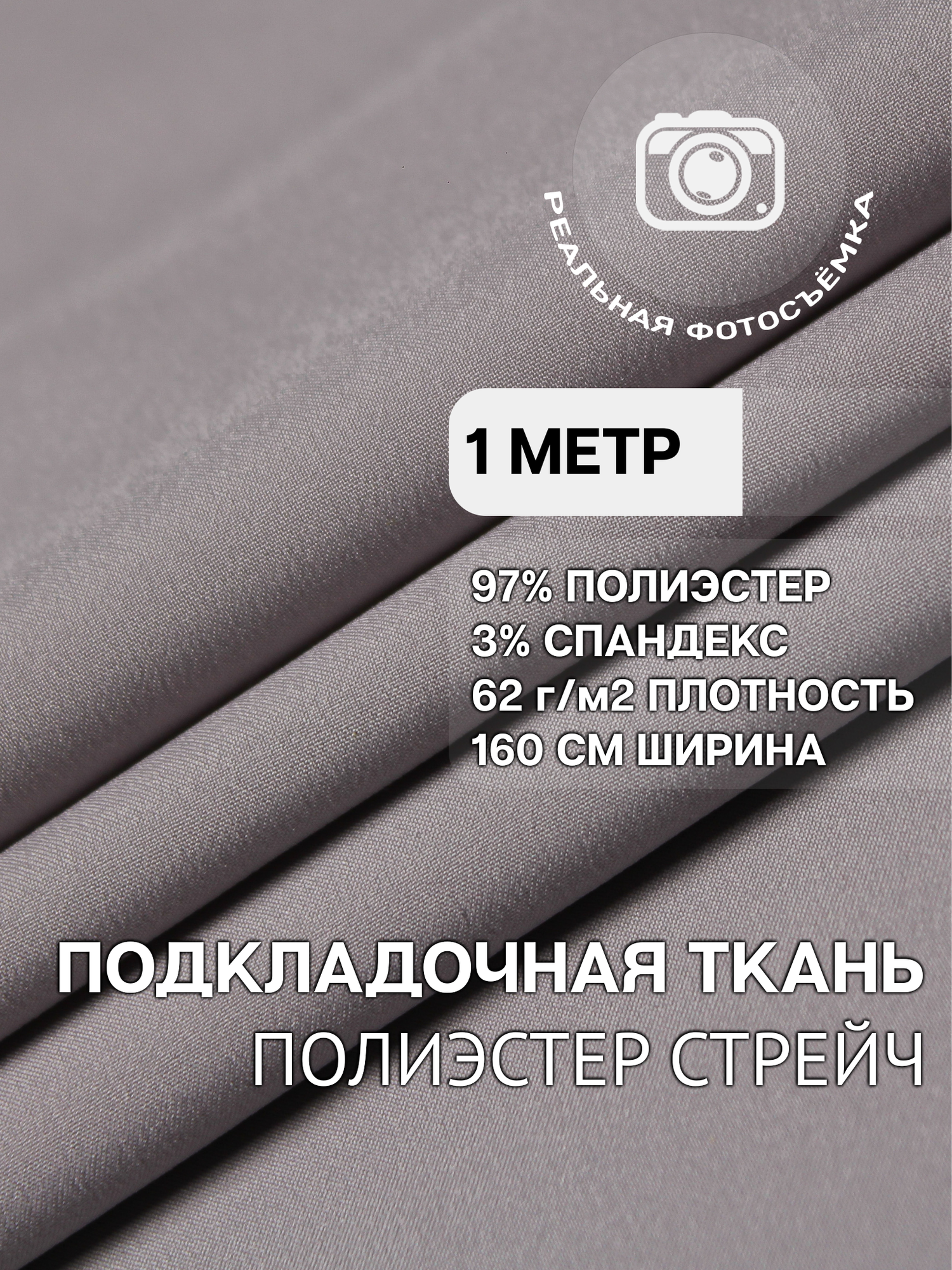 Ткань подкладочная стрейч серо-голубая MDC FABRICS PSP520/119. Полиэстер 97%. Отрез 1 метр