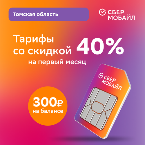 SIM-карта СберМобайл. Баланс 300 рублей (Томская обл.) sim карта сбермобайл баланс 300 рублей белгородская обл