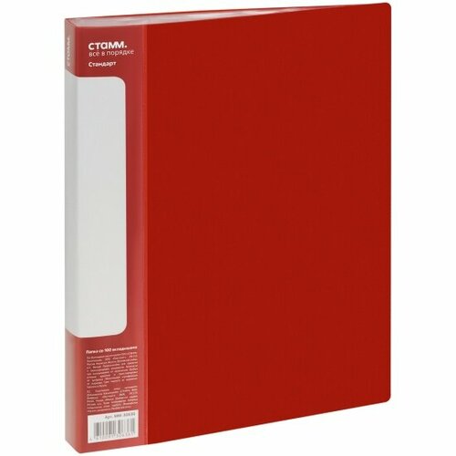 Папка Стамм со 100 вкладышами "Стандарт" А4, 30мм, 800мкм, пластик, красная
