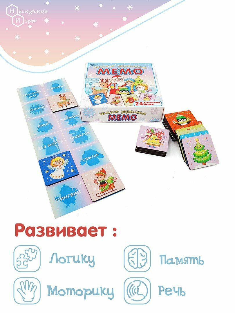 Мемо деревянное С Новым годом! 24 детали Нескучные игры - фото №11