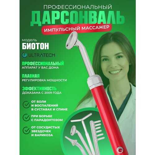 Ultratech Дарсонваль 