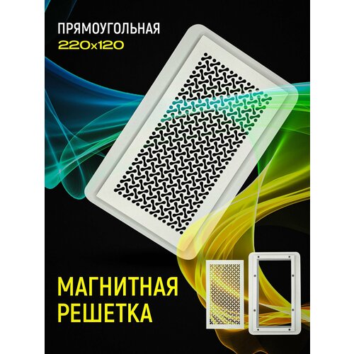 Магнитная вентиляционная решётка